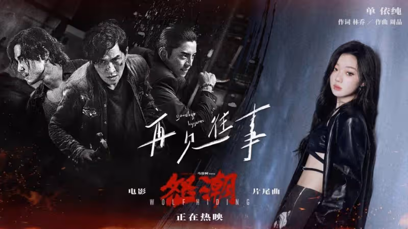 《戰狼》《誤殺》幕後推手恆業影業：拖欠薪資千萬，員工權益何在？