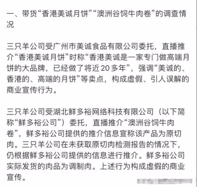 大快人心!三隻羊處罰結果公布,罰款6894萬,保護傘被查