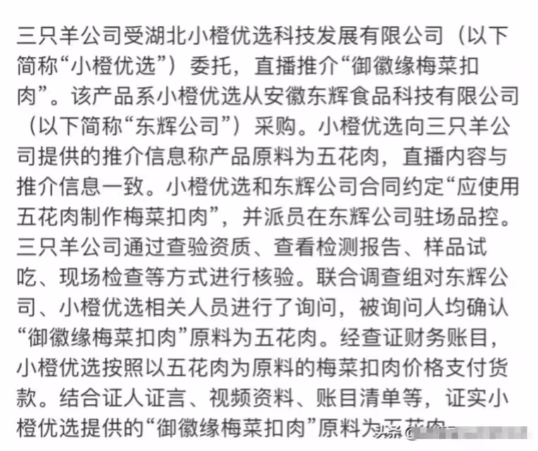大快人心!三隻羊處罰結果公布,罰款6894萬,保護傘被查