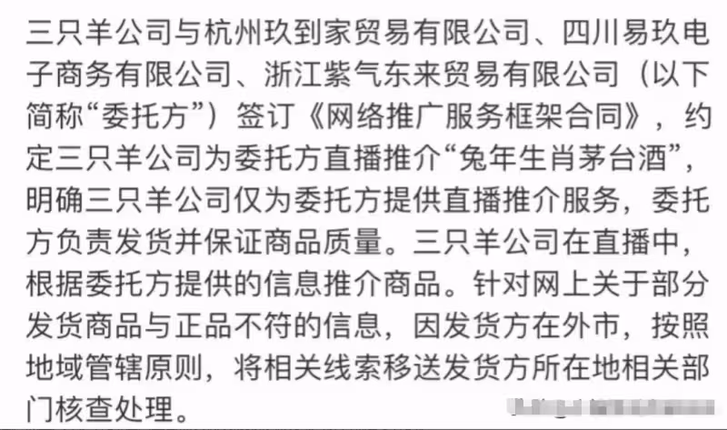 大快人心!三隻羊處罰結果公布,罰款6894萬,保護傘被查