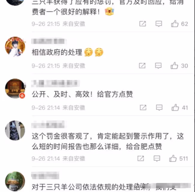 大快人心!三隻羊處罰結果公布,罰款6894萬,保護傘被查