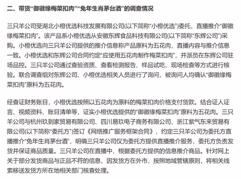 「三隻羊」的調查結果有了,未來的「大小楊哥」又該何去何從?