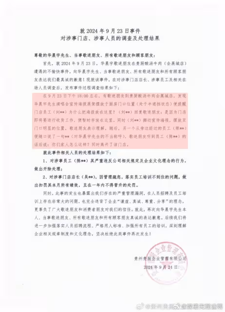 餐廳員工脫口喊華晨宇「法師」 粉絲集體抗議…公司發聲開除