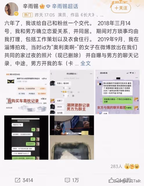 秦霄賢出軌更多猛料!戀愛私生活混亂,聊天記錄炸裂,牽扯孟子義