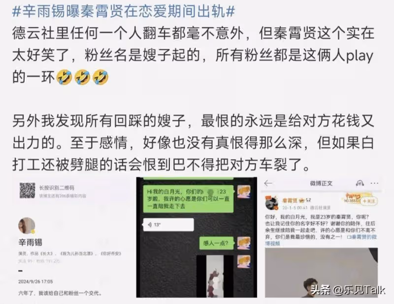 秦霄賢出軌更多猛料!戀愛私生活混亂,聊天記錄炸裂,牽扯孟子義