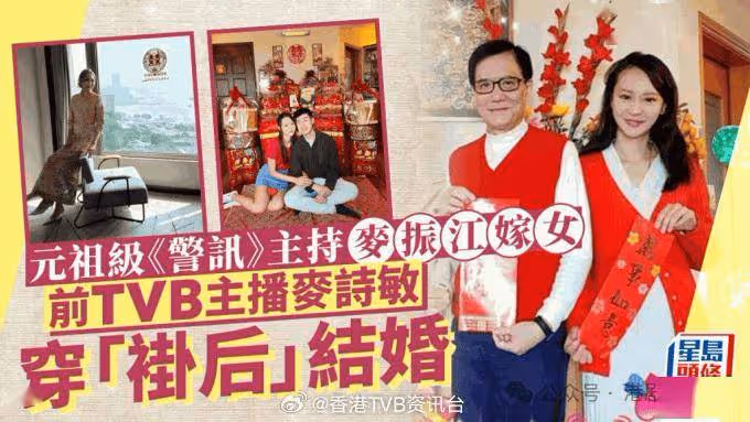 前TVB首席主播「褂後」結婚!父親是元祖級《警訊》主持麥振江