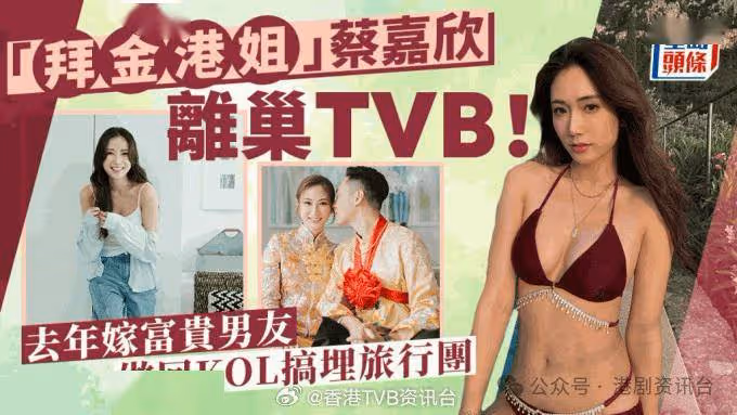 「拜金港姐」宣布離巢TVB!去年嫁富貴男友做KOL