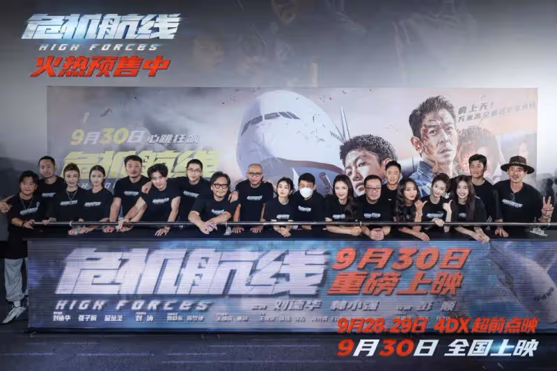 《危機航線》北京首映!劉德華:我要一個打二十四個