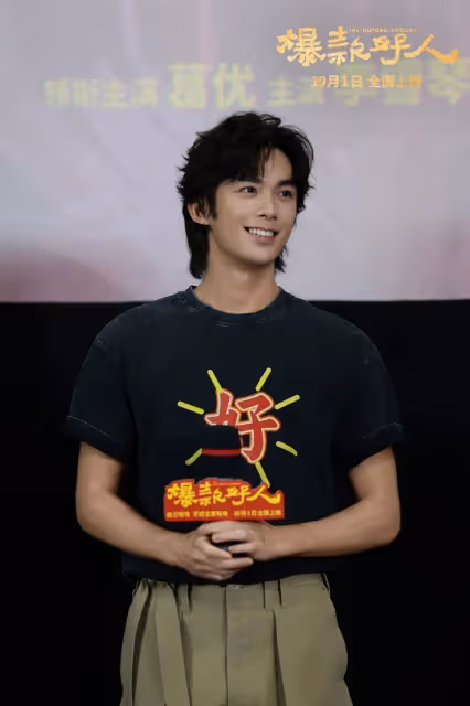 《爆款好人》首映,葛優告誡「葛優躺」雖舒服但不健康