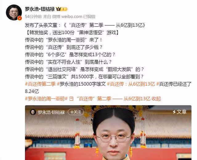 羅永浩宣布還清8.24億巨債 能鋪滿13個足球場
