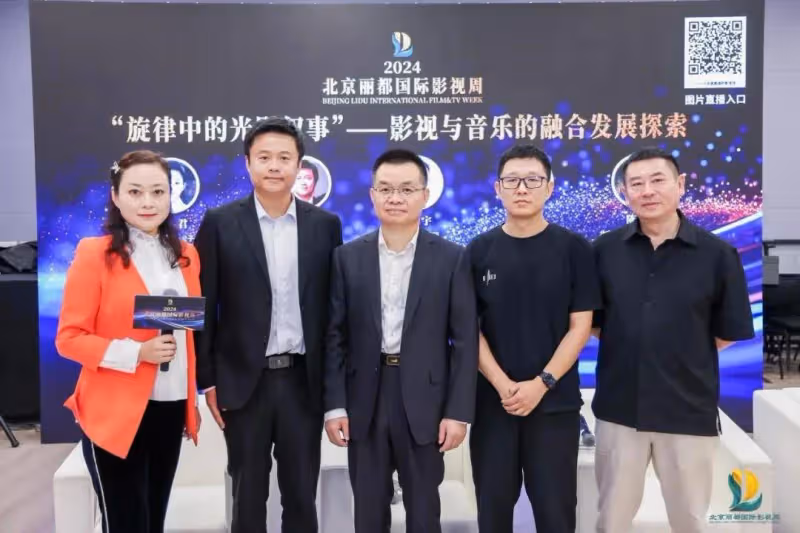 2024北京麗都國際影視周圓桌論壇：影視與音樂雙向奔赴，多元融合帶來更多創新