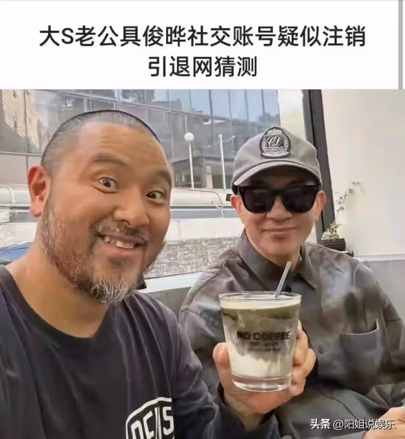 大S又出麼蛾子!取關具俊曄讓其註銷社交帳號,退網原因引熱議