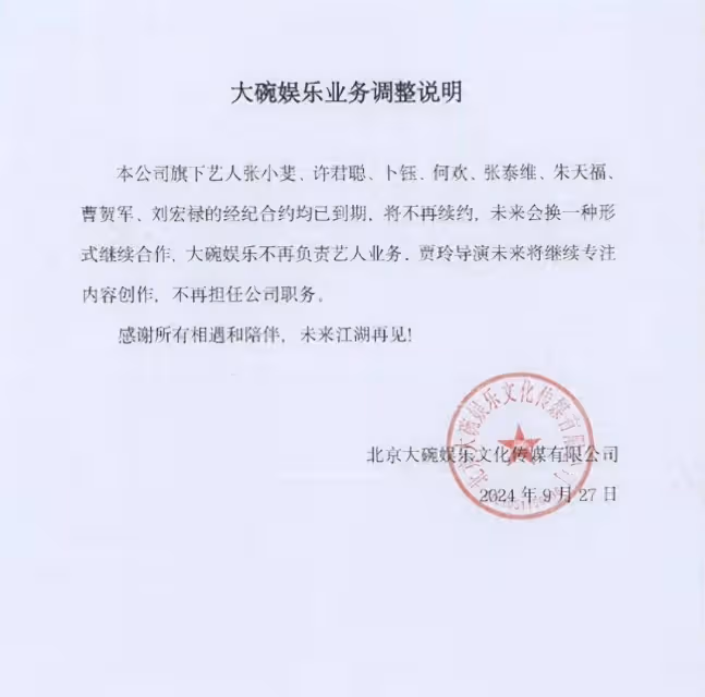 賈玲放旗下所有藝人離開,不再擔任大碗娛樂職務,格局一下打開了