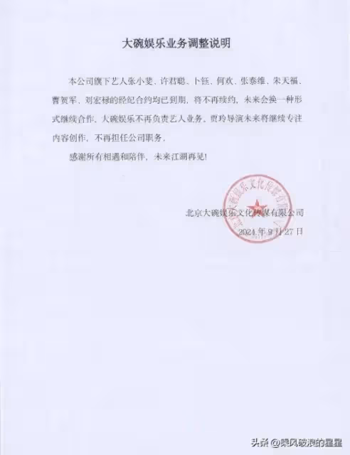 賈玲張小斐分家!大碗娛樂解散藝人!賈玲真的很清醒很有魄力!