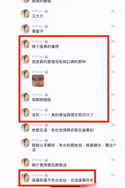 葉珂說自己是倒貼不是撈女！有爆料葉珂給黃曉明錢花，前夫怒點贊