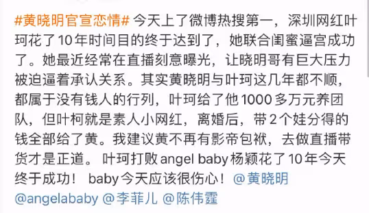 葉珂說自己是倒貼不是撈女！有爆料葉珂給黃曉明錢花，前夫怒點贊