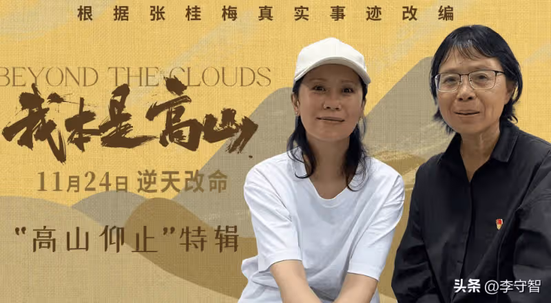 海清演張桂梅形似但被劇本拖累,宋佳《山花爛漫時》口碑好還捐錢