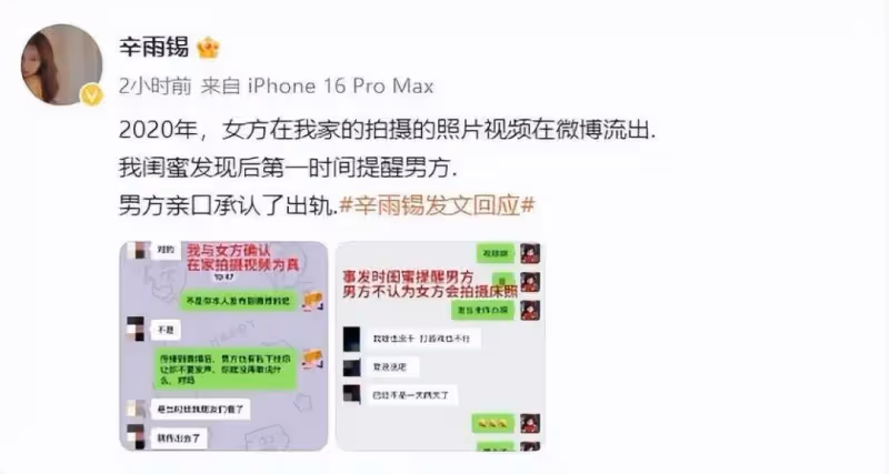 辛雨錫炮轟秦霄賢出軌!男方曾跟孟子義等美女鬧出緋聞
