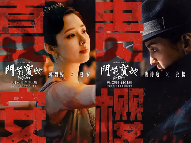 對話《門前寶地》郭碧婷&唐詩逸 暢聊幕後故事