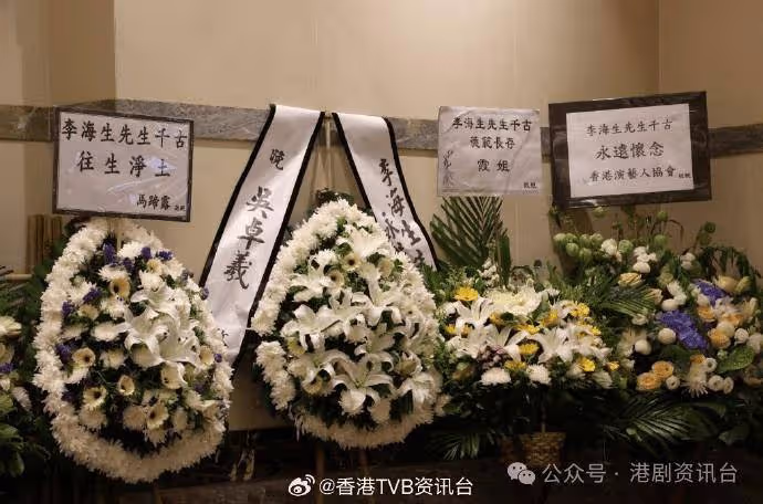 「申叔」李海生舉行喪禮！成龍、狄龍及《愛回家》劇組等致花牌悼念