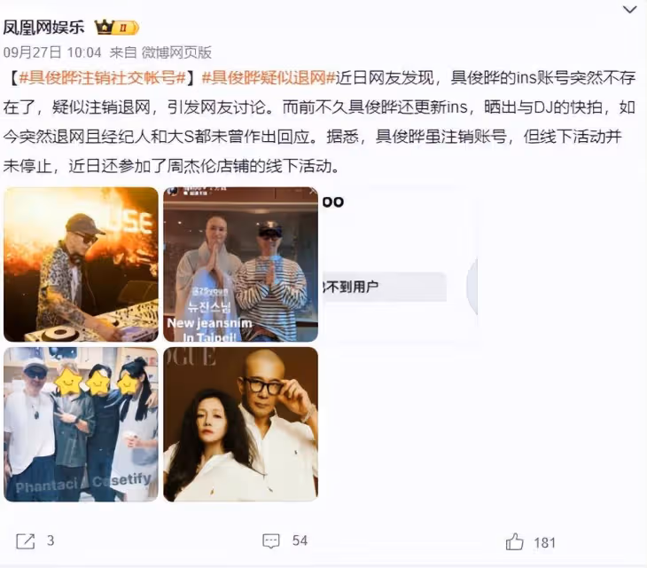 具俊曄清空社交帳號疑婚變,大S經紀人發聲揭原因,男方又撒狗糧