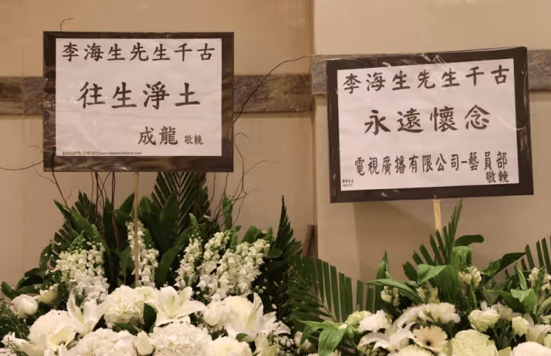 港星李海生悲慘離世,葬禮低調舉行,成龍狄龍等送花圈悼念