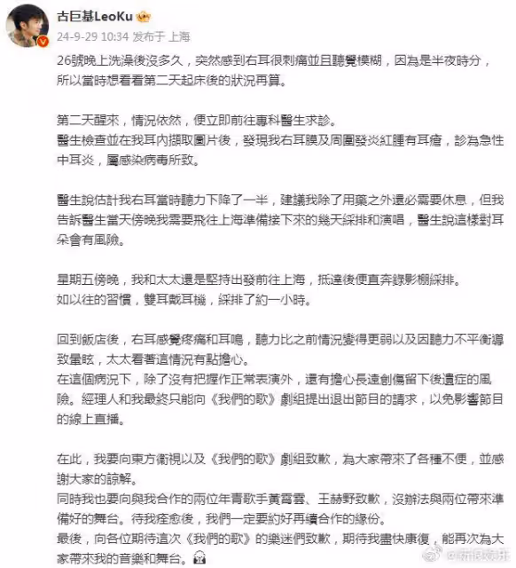 52歲古巨基確診中耳炎，帶病到內地工作導致病情加重，髮長文致歉