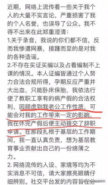 大楊嫂否認買編，承認辭職，曬自己教師資格證等，並關閉評論區