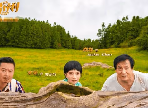 《熊貓計劃》適合孩子看嗎?《熊貓計劃》里熊貓是真的還是假的?什麼時候上映