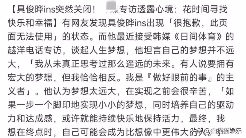 具俊曄註銷社交帳號，疑與網友的評論有關，看來具俊曄玻璃心了