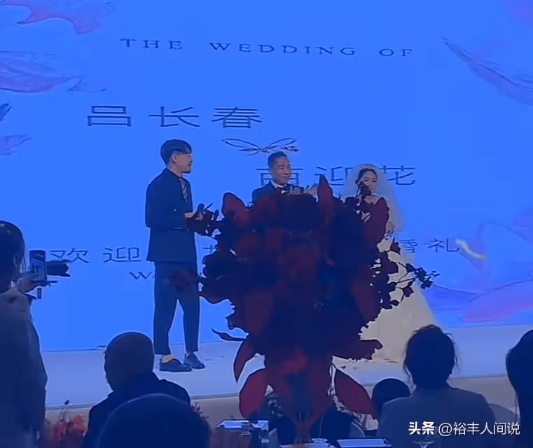 臧天朔60歲兄弟呂長春大婚!妻子疑小其20歲,曾參與廊坊百人械鬥