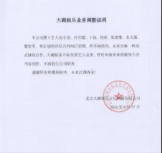 賈玲走了公司藝人也都跑了,大碗娛樂成空殼,這是準備自己單幹?