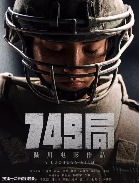 科幻大片來襲!《749局》領跑國慶檔,趙麗穎都壓不住