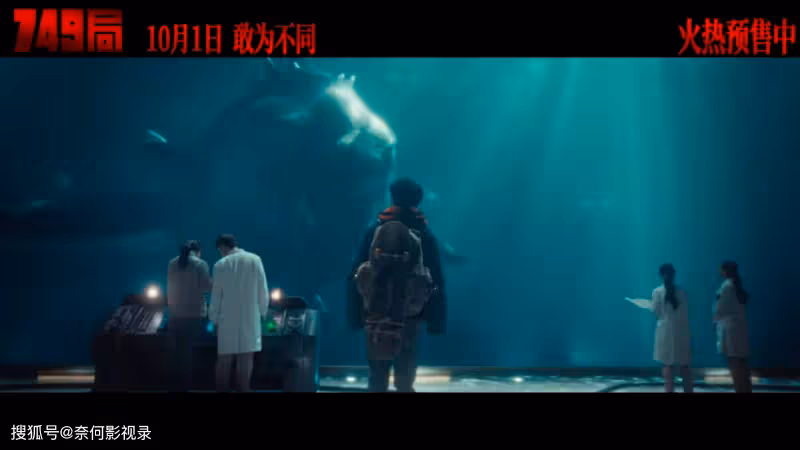 科幻大片來襲!《749局》領跑國慶檔,趙麗穎都壓不住