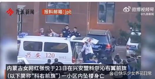 女網紅疑似高樓墜亡,周邊商戶目擊現場驚心動魄