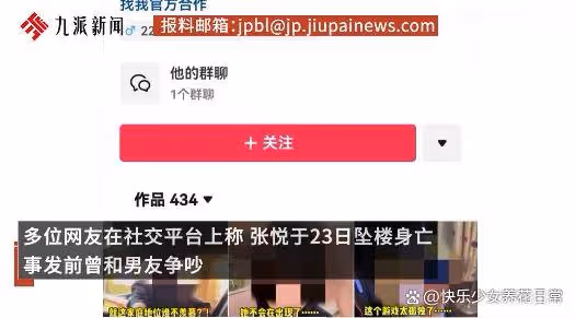 女網紅疑似高樓墜亡,周邊商戶目擊現場驚心動魄