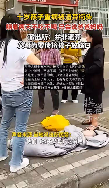 河南10歲女孩重病被放置街頭後續:警方回應!真相曝光,評論淪陷