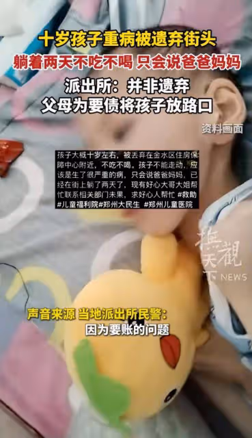 河南10歲女孩重病被放置街頭後續:警方回應!真相曝光,評論淪陷