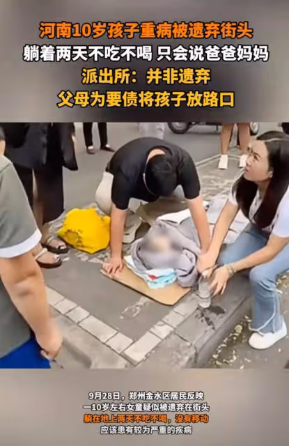 河南10歲女孩重病被放置街頭後續:警方回應!真相曝光,評論淪陷