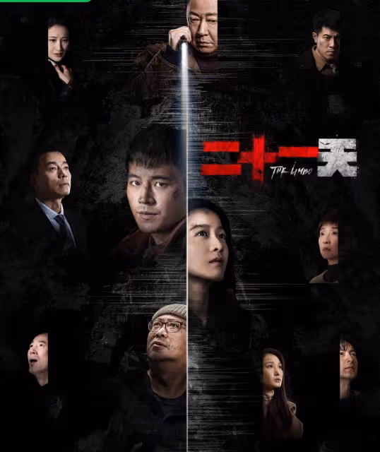 看到第8集,越來越好看,這部災難懸疑劇看上癮了