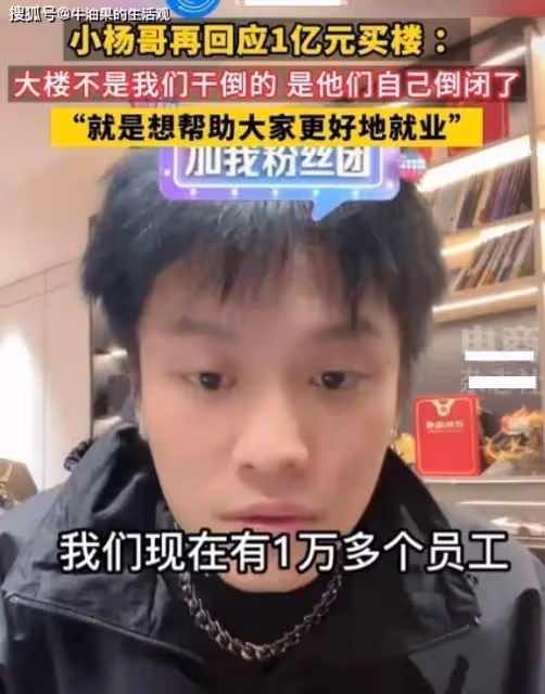 小楊哥塌房後首露面發聲,狀態疲憊強顏歡笑,錄音門確定是AI