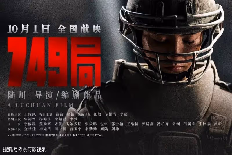 一舉拿下4個第一!不吹不黑,《749局》究竟好看在哪?