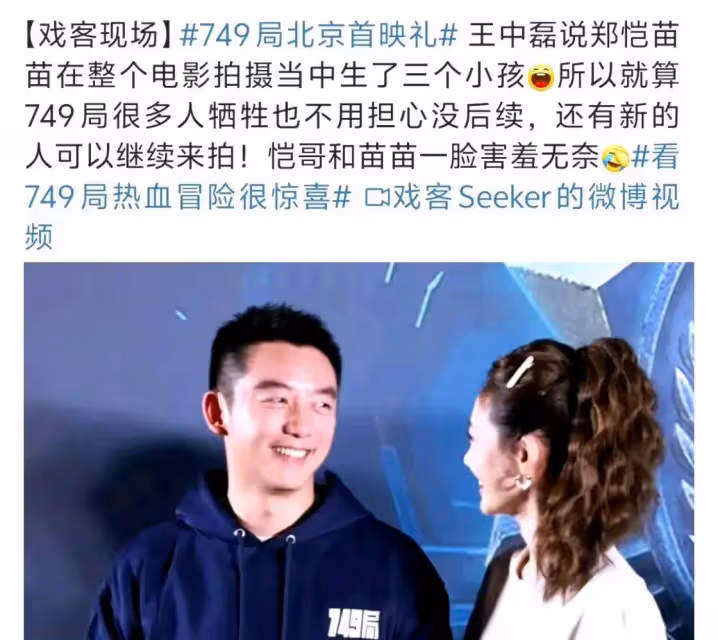 王中磊公開鄭凱苗苗已生三娃！鄭愷尷尬得耳朵紅了，嘆：早知道了