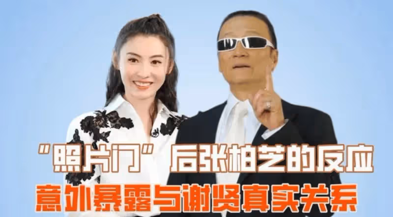 謝賢終於公開承認,張柏芝三胎是自己孫子,謝霆鋒默不作聲!