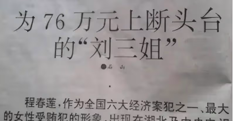 第一個被執行死刑的女明星,紅遍大江南北,槍斃前大喊:這不公平