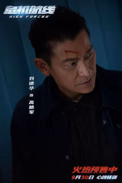 屈楚蕭稱劉德華是「隱藏大BOSS」,電影《危機航線》廣州路演