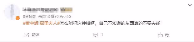 董宇輝稱居里夫人獲得諾貝爾文學獎翻車,網友:博學人設不好立