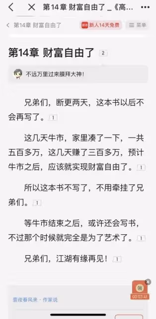 有網文作者稱已賺300萬元,「財富自由了,書不寫了」