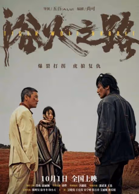王俊凱劉德華葛優朱一龍肖央新片齊聚！國慶檔熱門片出爐