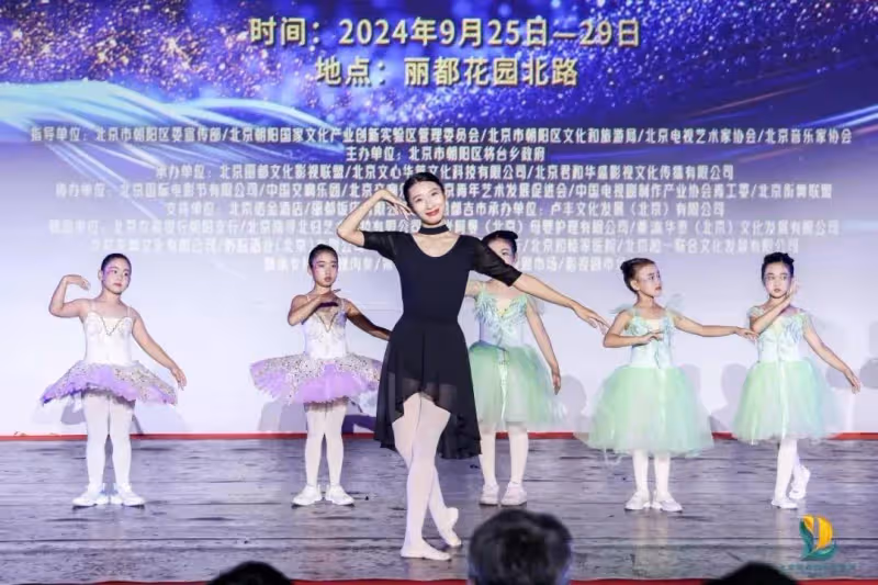 藝術點亮2024北京麗都國際影視周:「樂」響麗都,「舞」動北京